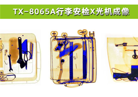 各種物品在X光行李安檢機中，分別呈現(xiàn)什么顏色？